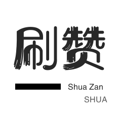 朋友圈点赞-朋友圈点赞-网易云刷粉丝-抖音直播打榜